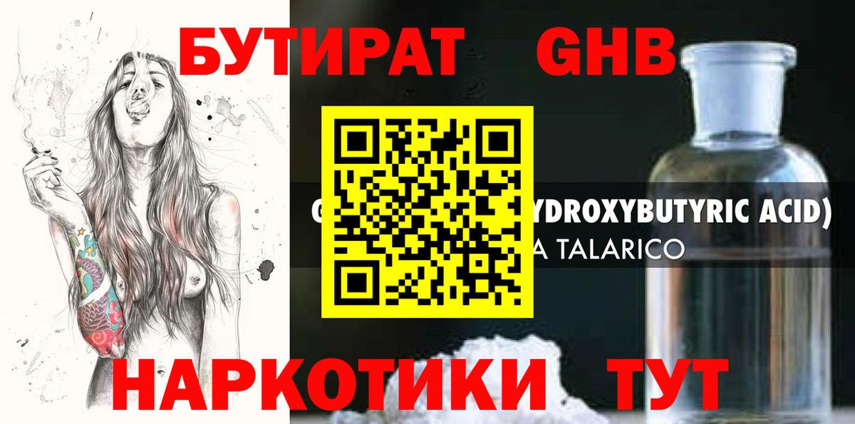 Среднеуральск  БУТИРАТ жидкий экстази  Вход с VPN 