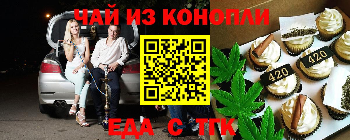 Печенье с ТГК марихуана  Вход с VPN  Среднеуральск 